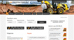 Desktop Screenshot of michelin.protektor.ru